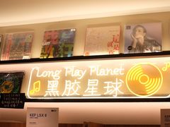 -黑胶星球(华发中城商都店)