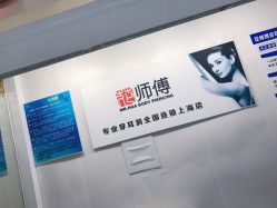 -花师傅