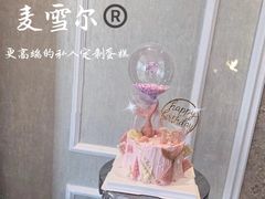 -麦雪尔甜品·生日蛋糕(新街口旗舰店)
