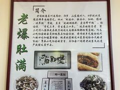 -老爆肚满五香烧牛羊肉