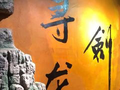 -黑森灵·实景沉浸式剧场·团建