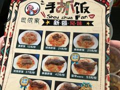 -巴依家新疆手抓饭(菱角湖万达店)