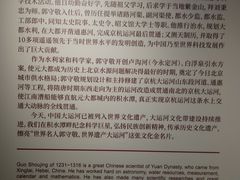 -郭守敬纪念馆
