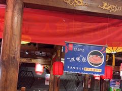 -重庆袁老四火锅(武进万达店)