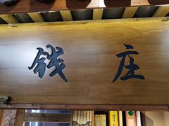 大堂-举炊·寻湘记·新鲜现炒(临平西子国际店)