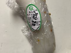 条头糕-江南春(中山中路店)