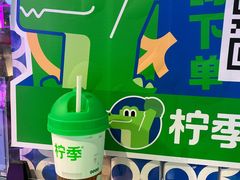 -柠季·手打柠檬茶(静安大悦城北座B1店 )