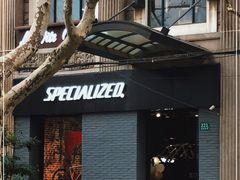 -SPECIALIZED闪电自行车(建国西路店)