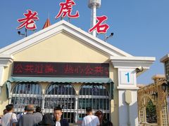 -老虎石海上公园