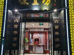 -便宜坊烤鸭店(科创店)