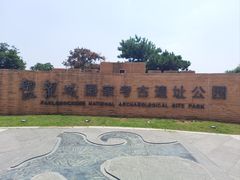 -盘龙城遗址博物院