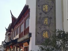 -得月楼·省级非遗·传统苏帮菜(观前店)