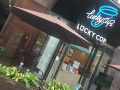 门面-幸运咖(公园茂直营店)