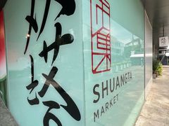 -老客满蛋饼(双塔市集店)