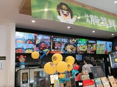 -老娘舅中式快餐(美好广场店)