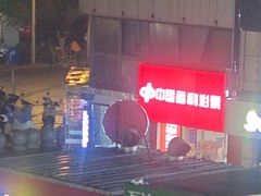 -中国福利彩票(上海周浦万达广场店)