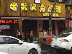 -可可大虾武汉土菜大排档(万松园1店)