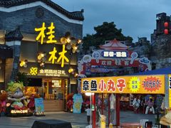 -东西巷