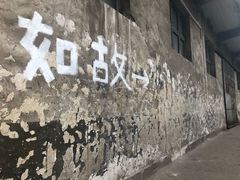 -黄桷坪涂鸦艺术街
