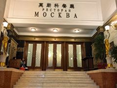 -莫斯科餐厅