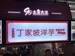 -周小亮丁家坡洋芋(全国总店)