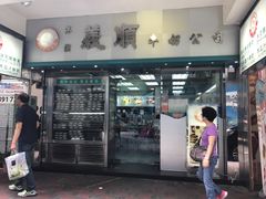 门面-义顺牛奶公司