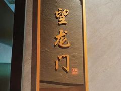 -锅首鲜品火锅(鸳鸯店)