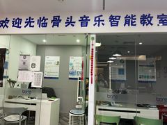 -骨头音乐Bone Music·架子鼓·小军鼓·打击乐(花木校区)