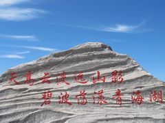 -青海湖二郎剑景区