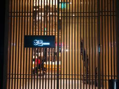 -本逸·割烹料理(湖墅店)