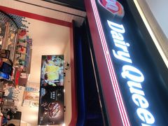 门面-DQ·蛋糕·冰淇淋(万象城店)