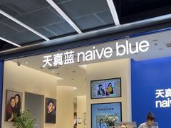 -天真蓝照相馆(五角场百联又一城店)