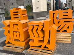 -祥源·阜阳生态乐园