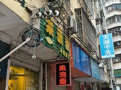 -果流香水果甜品(建政路店)