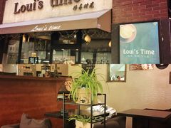 门面-LouisTime路易时光(蕴川路店)