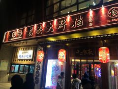门面-长安大牌档之西安博物院文化餐厅(中贸店)