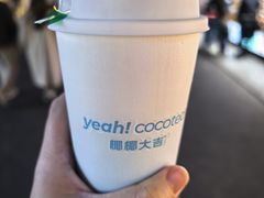 -椰椰大吉(侨港店)