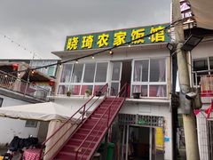 -晓琦农家菜馆·地道农家菜