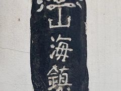 -东山风景区(洞庭东山)