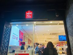 -名创优品(青羊窄巷子店)