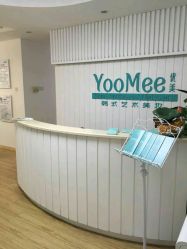 -YooMee优美智能科技美肤机构
