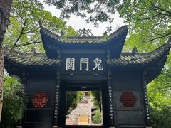 -丰都鬼城名山景区