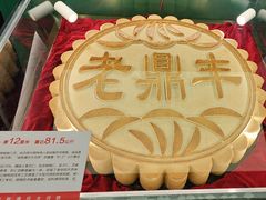-老鼎丰(靖宇街总店)
