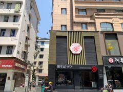 -陳生記米线·始于1989(武林店)