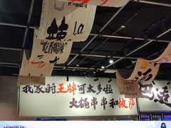 -言玖鲜火锅串串披萨自助(益田假日店)