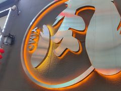 -伊茉家的烤肉店(勒泰中心店)