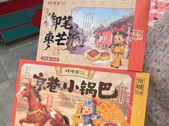 -捶糖帮·手工酥糖(前门二店)