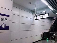 -红土地(地铁站)