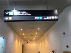 -厦门高崎国际机场-T3航站楼