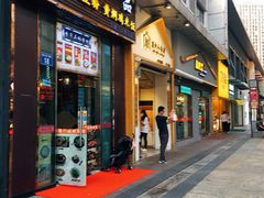 门面-厝内小眷村(新北万达店)